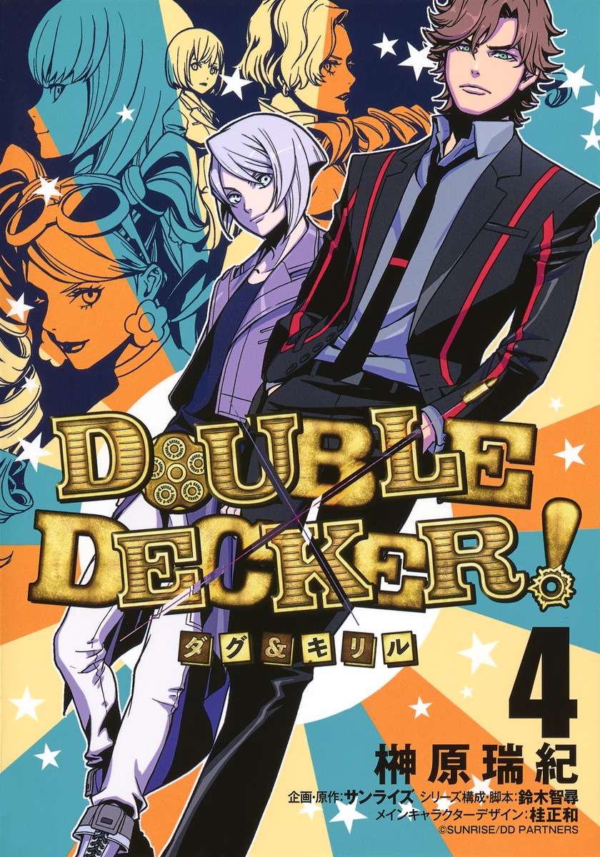 DOUBLEDECKER!&4ʥ󥰥ץߥå[縶]