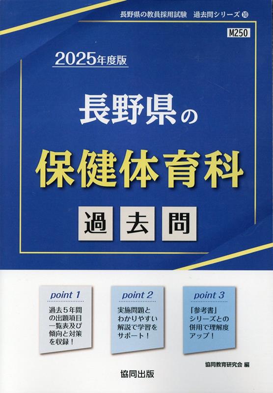 【中古】 長野県の保健体育科（2007年度） Amazon.co.jp: 長野県の保健体育科過去問 (2026年度版) (長野県の教員
