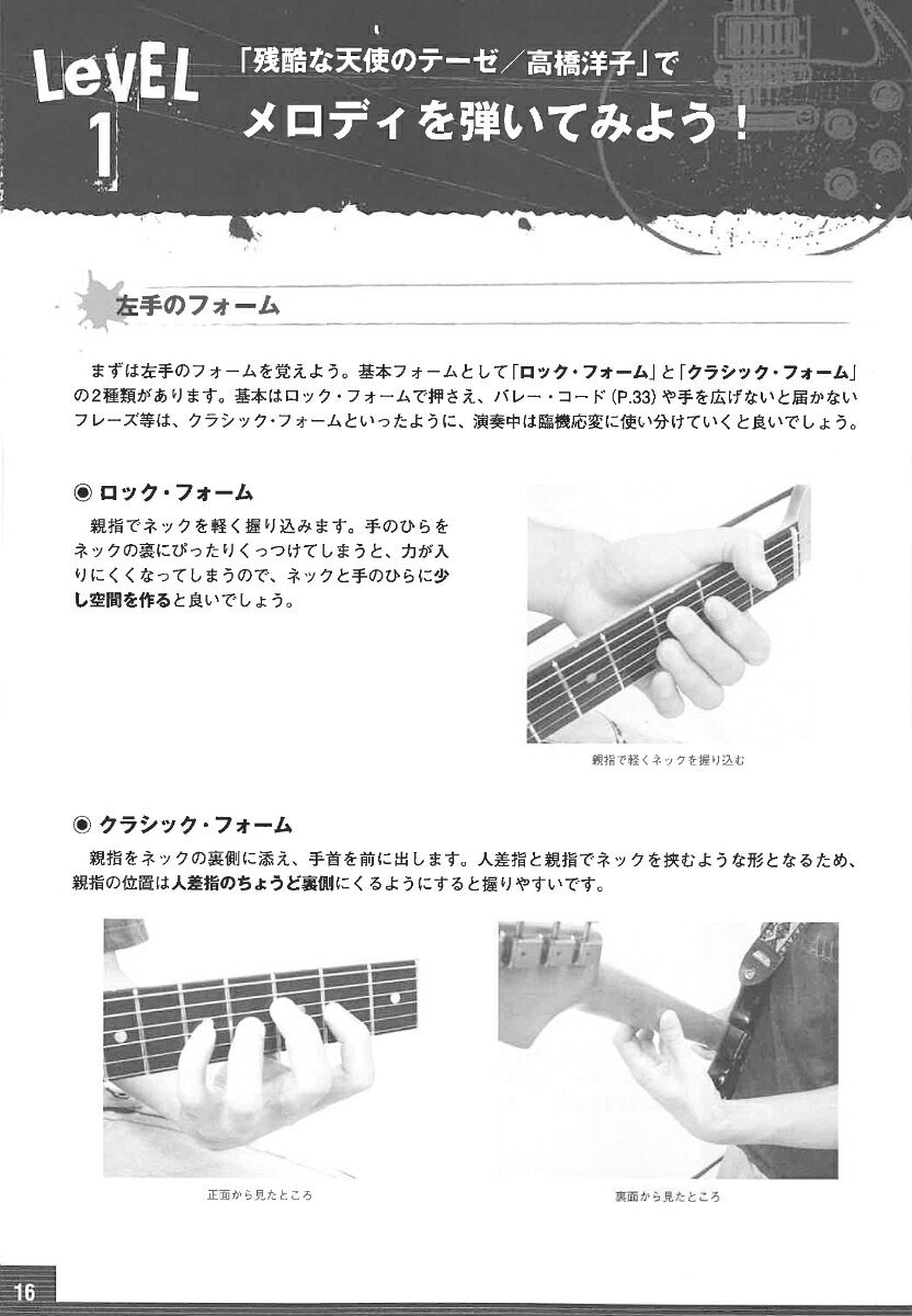 弾きながらマスター！エレキ・ギター入門[自由現代社編集部]