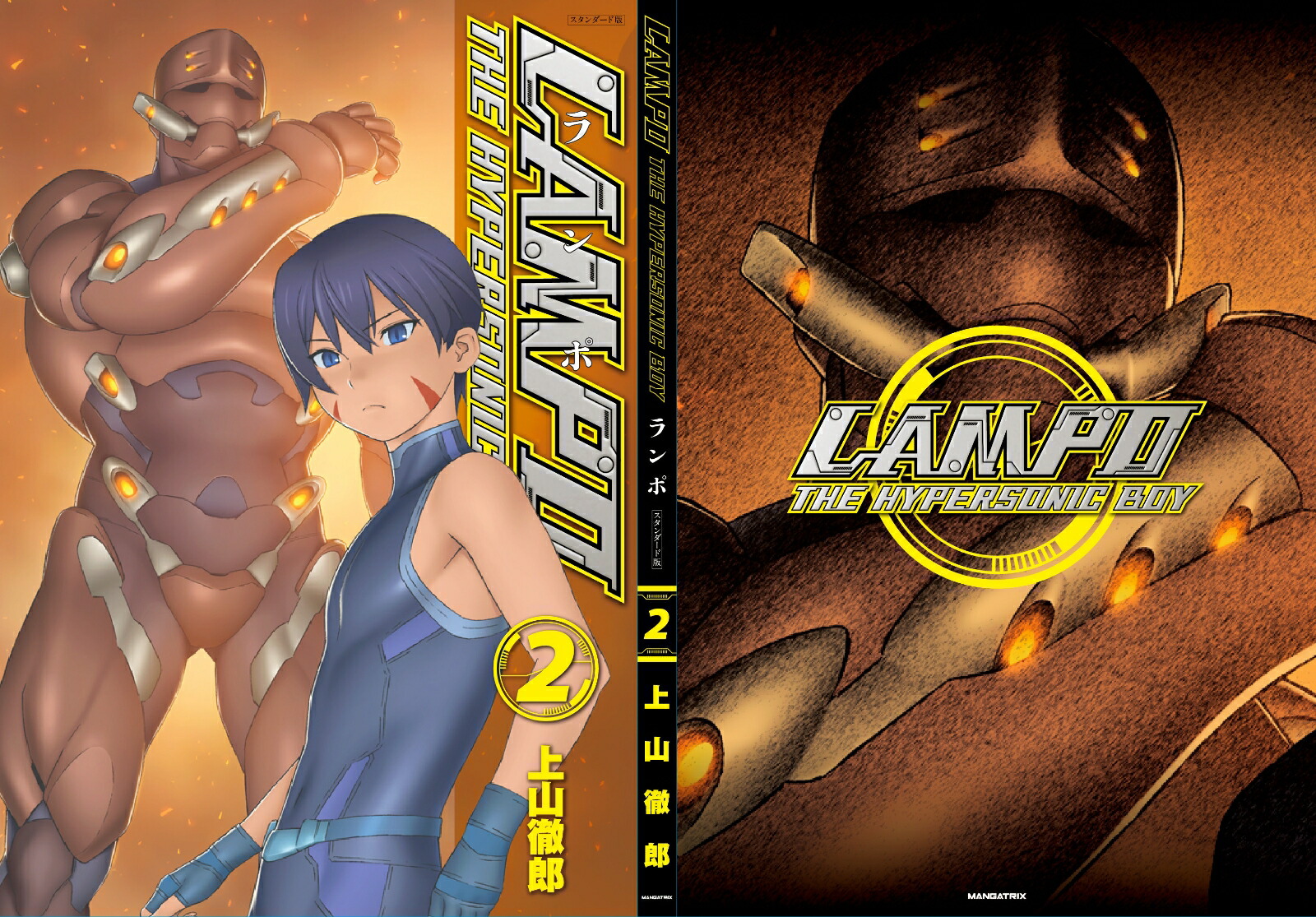 楽天ブックス: LAMPO スタンダード版 第2巻 - 上山 徹郎