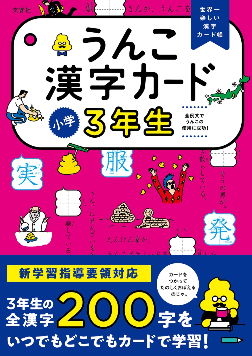 楽天ブックス うんこ漢字カード 小学3年生 古屋雄作 本