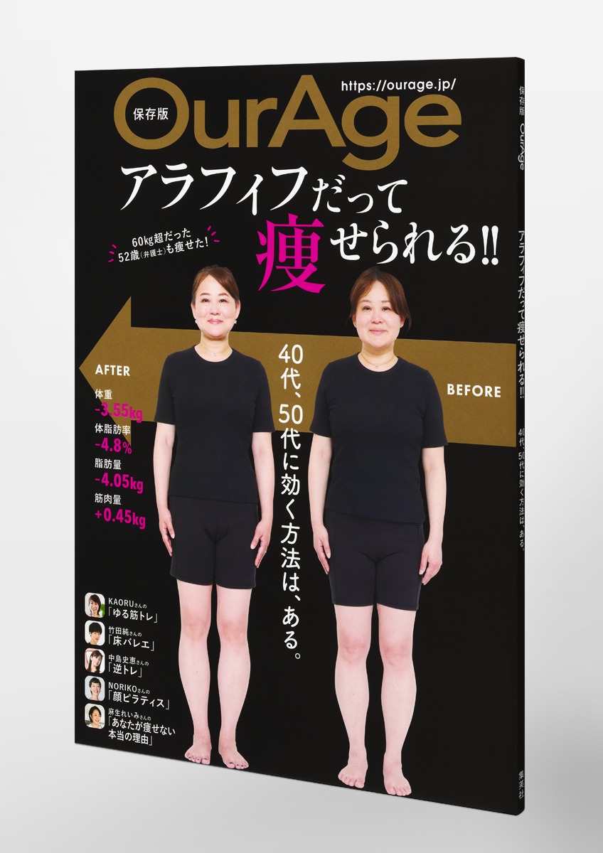 アラフィフだって痩せられる！！