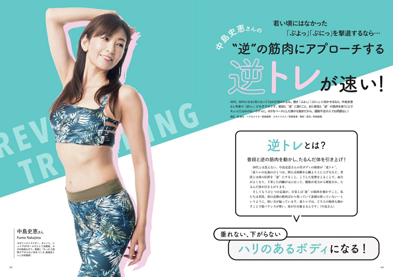 アラフィフだって痩せられる！！
