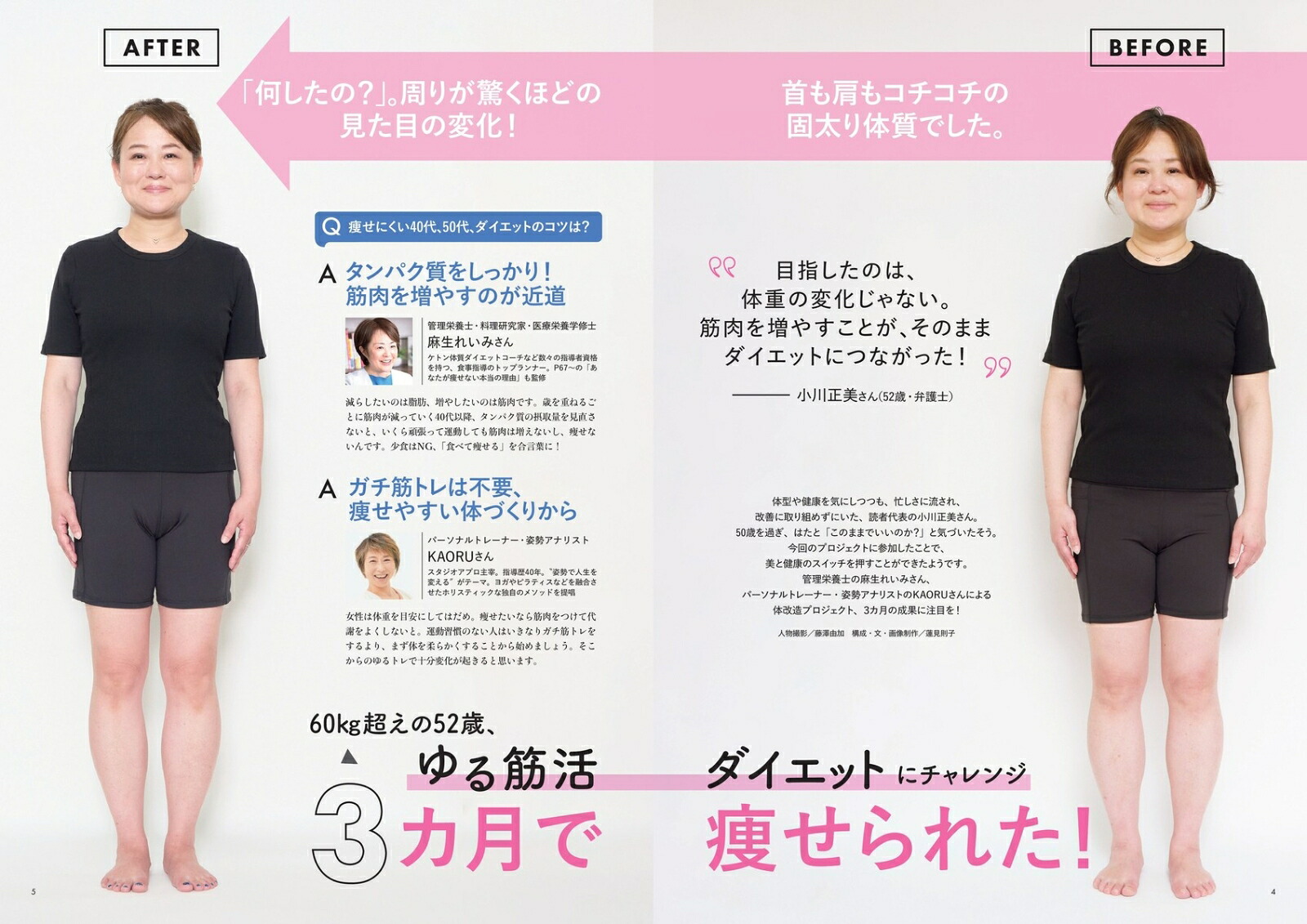 アラフィフだって痩せられる！！