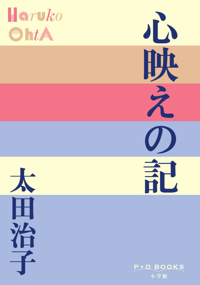 心映えの記画像