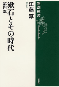漱石とその時代　4画像
