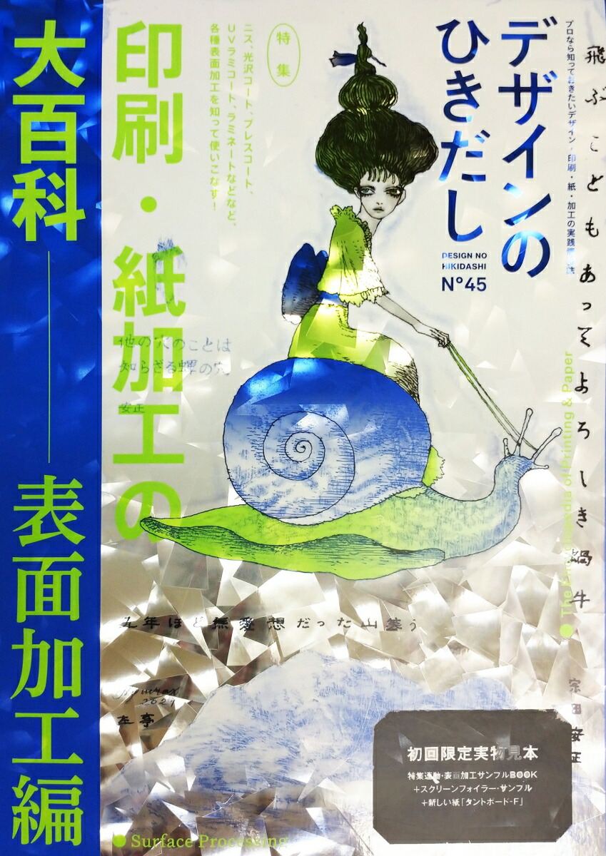 楽天ブックス デザインのひきだし 45 グラフィック社編集部 本