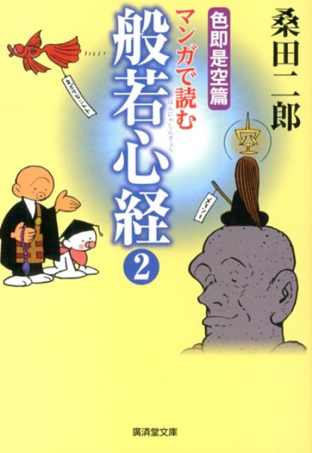 桑田二郎 死の底から這い上がって掴んだ 霊と魂の書-