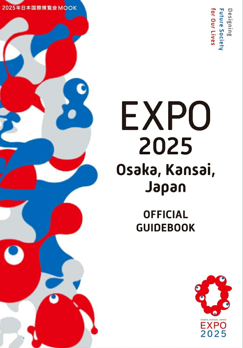 楽天ブックス: 【英語版】EXPO 2025 Osaka、 Kansai、 Japan