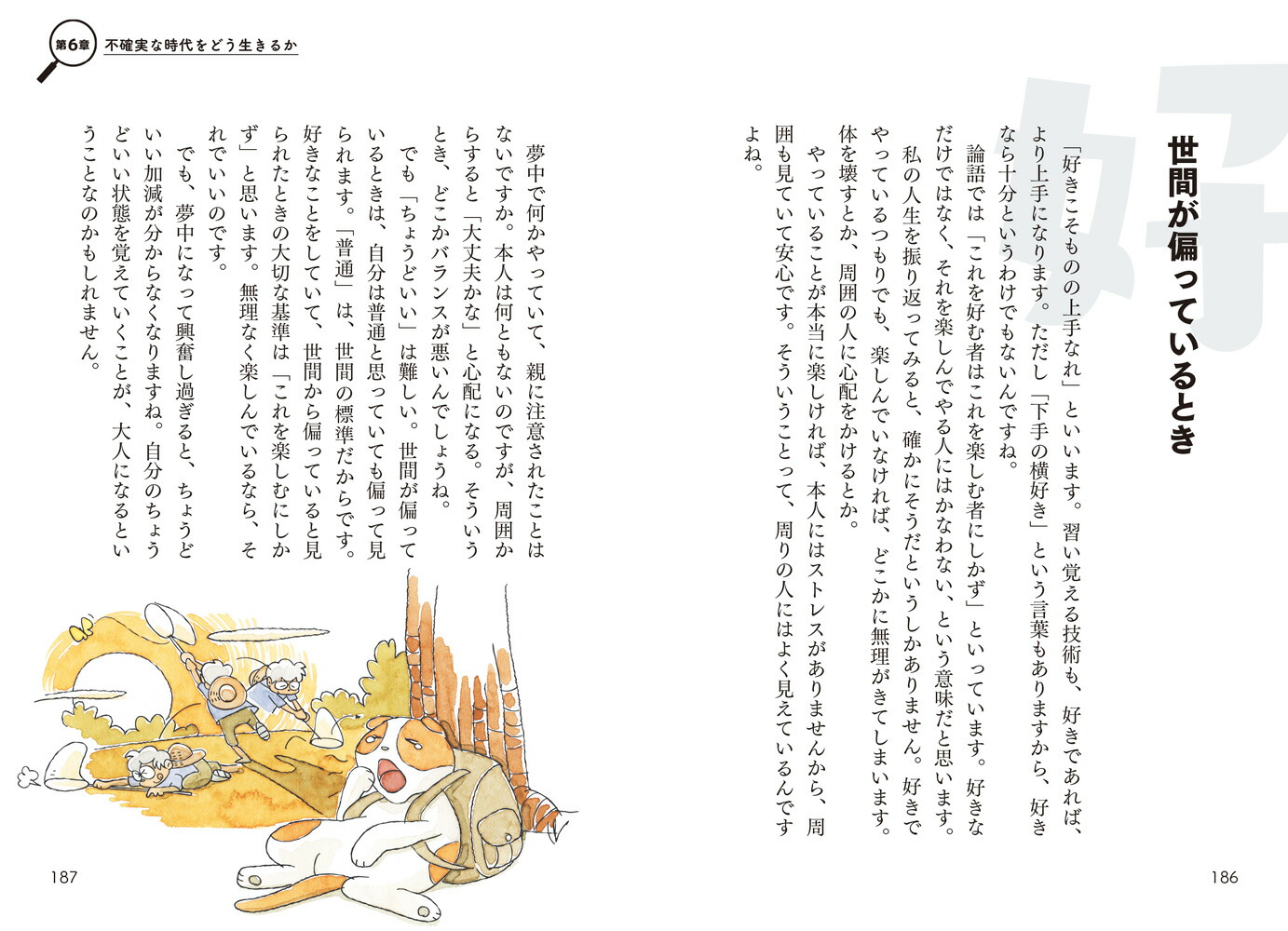 楽天ブックス 養老先生のさかさま人間学 養老孟司 本