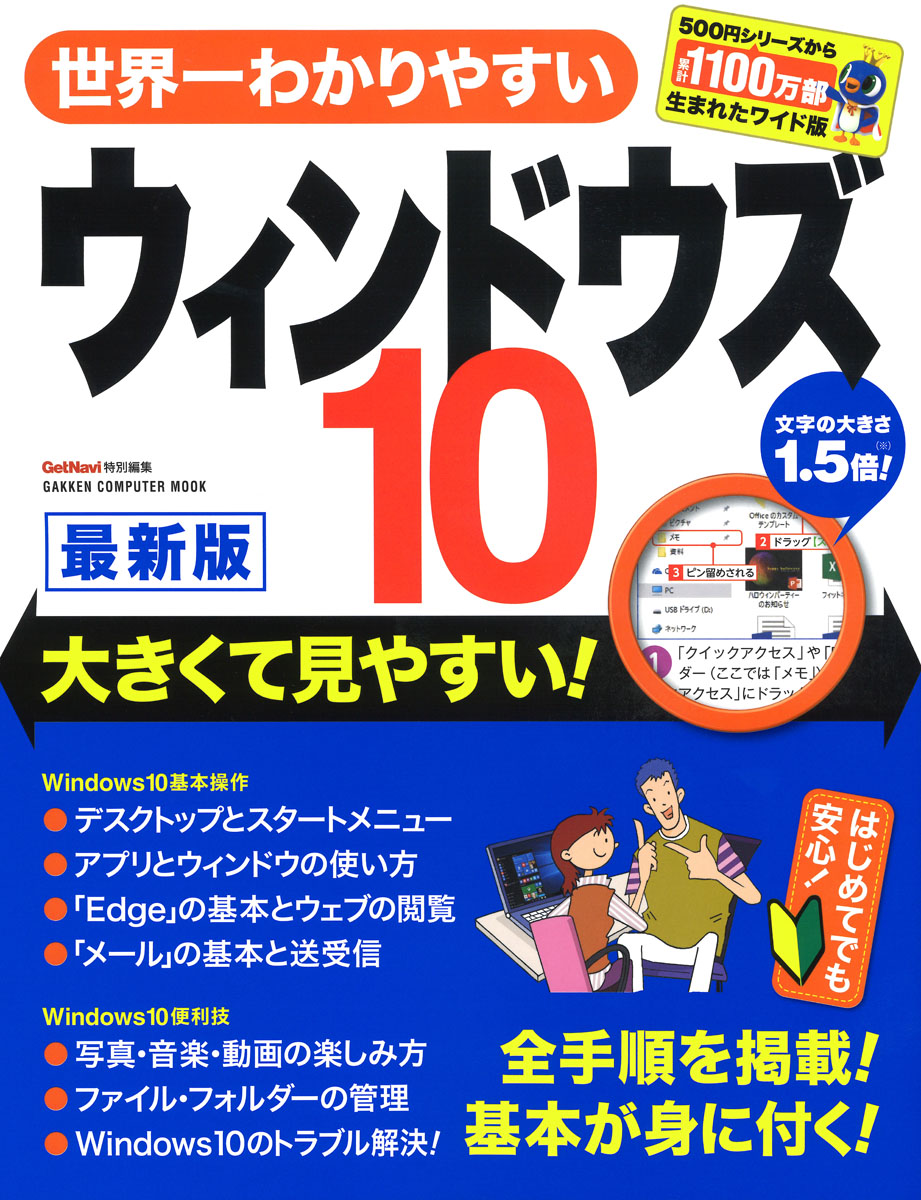 楽天ブックス 世界一わかりやすい ウィンドウズ10 最新版 大きくて見やすい Getnavi特別編集 本