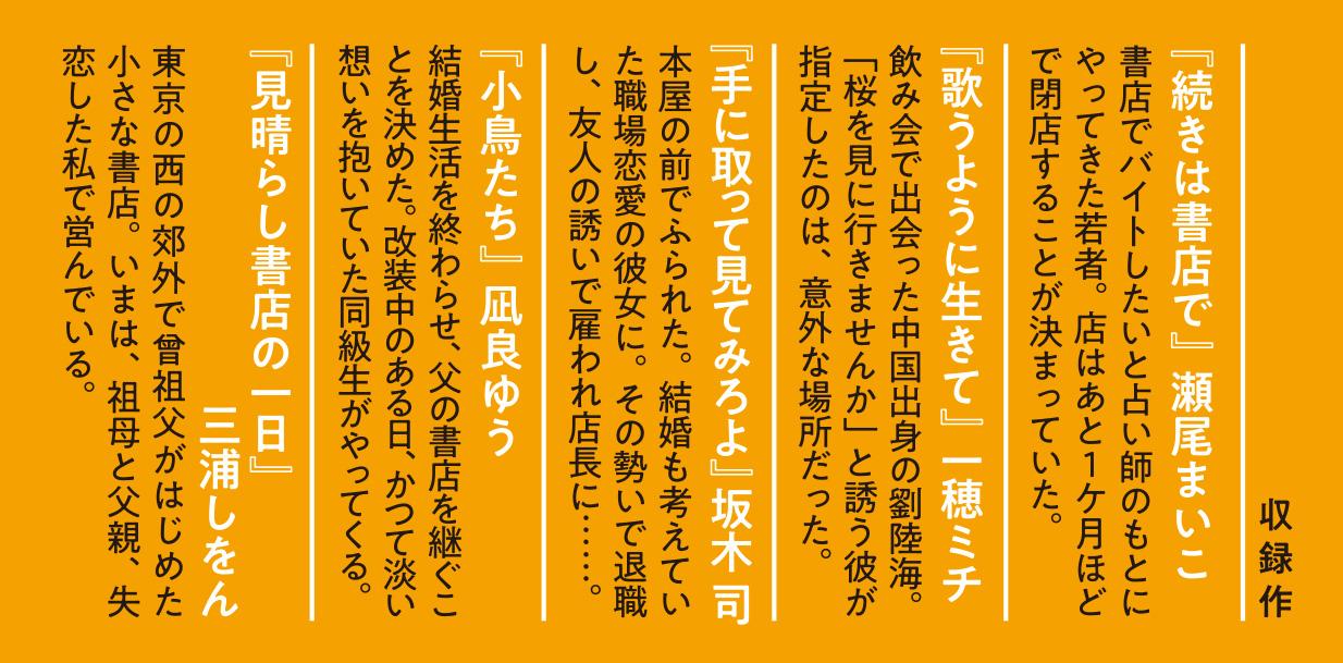 本屋さんのある街で（文春文庫）[凪良ゆう]