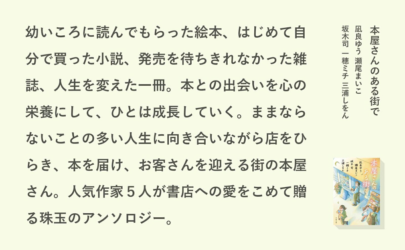 本屋さんのある街で（文春文庫）[凪良ゆう]