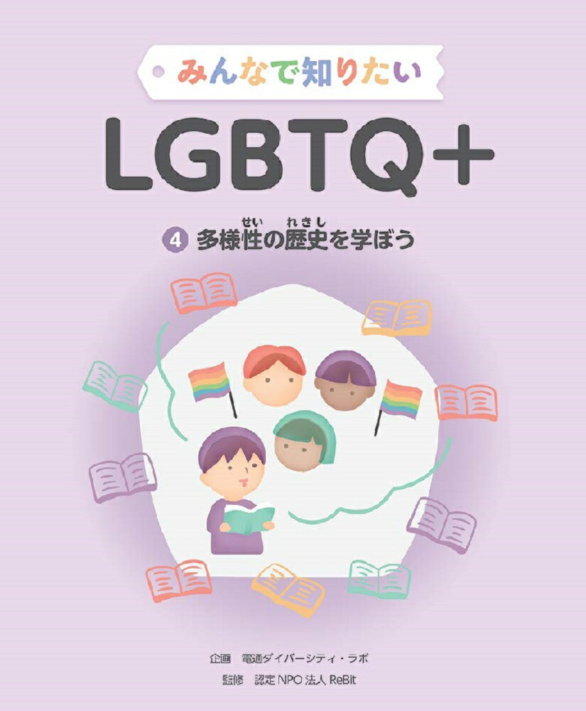 �ߤ�ʤ��Τꤿ��LGBTQ��¿��������ˤ�ؤܤ�����4����[���̥����С����ƥ������]