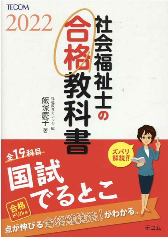 絶品】 第35回社会福祉士国家試験対策DVD 福祉教育カレッジ 飯塚慶子氏