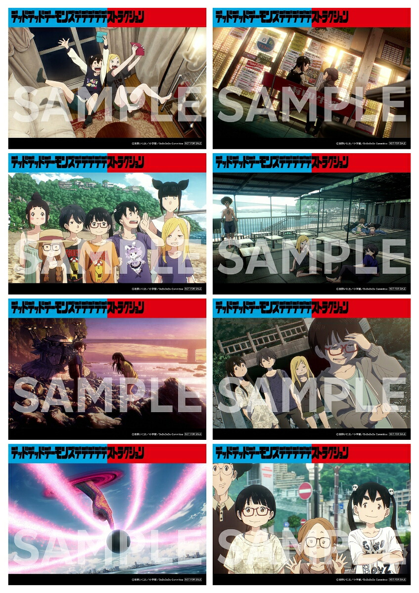【楽天ブックス限定先着特典】デッドデッドデーモンズデデデデデストラクションBlu-rayコレクターズ・エディション(3枚組)【Blu-ray】(2L判ブロマイド8枚セット)[浅野いにお]
