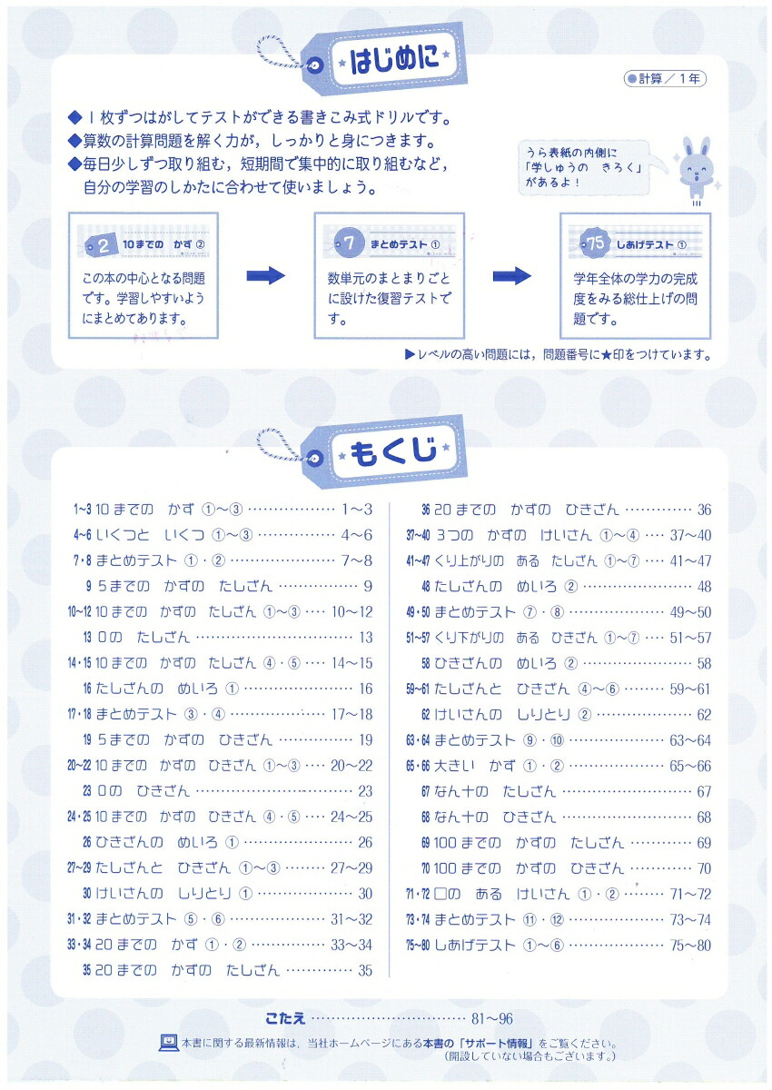 楽天ブックス 小1 特訓ドリル 計算 ワンランク上の学力をつける 総合学習指導研究会 本