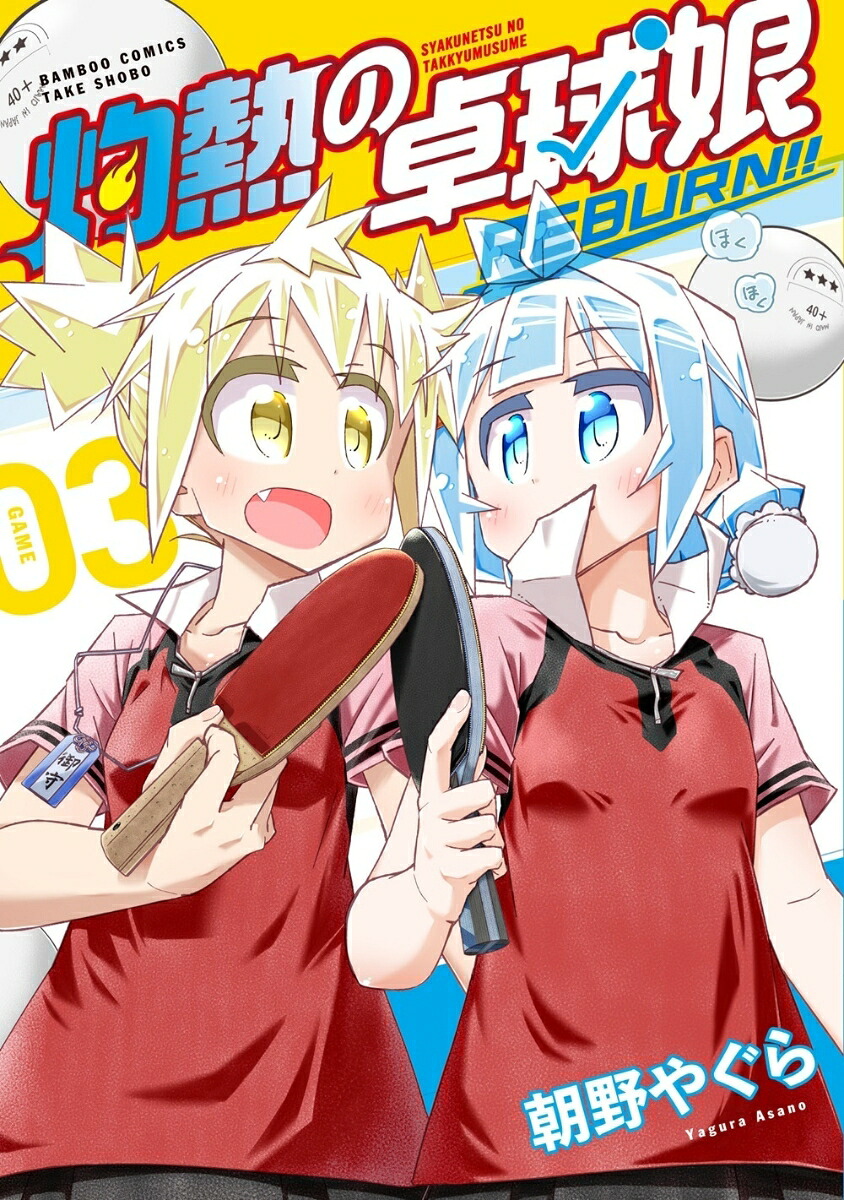 Ǯ̼REBURN!!3ˡʥХ֡ߥå[ī䤰]