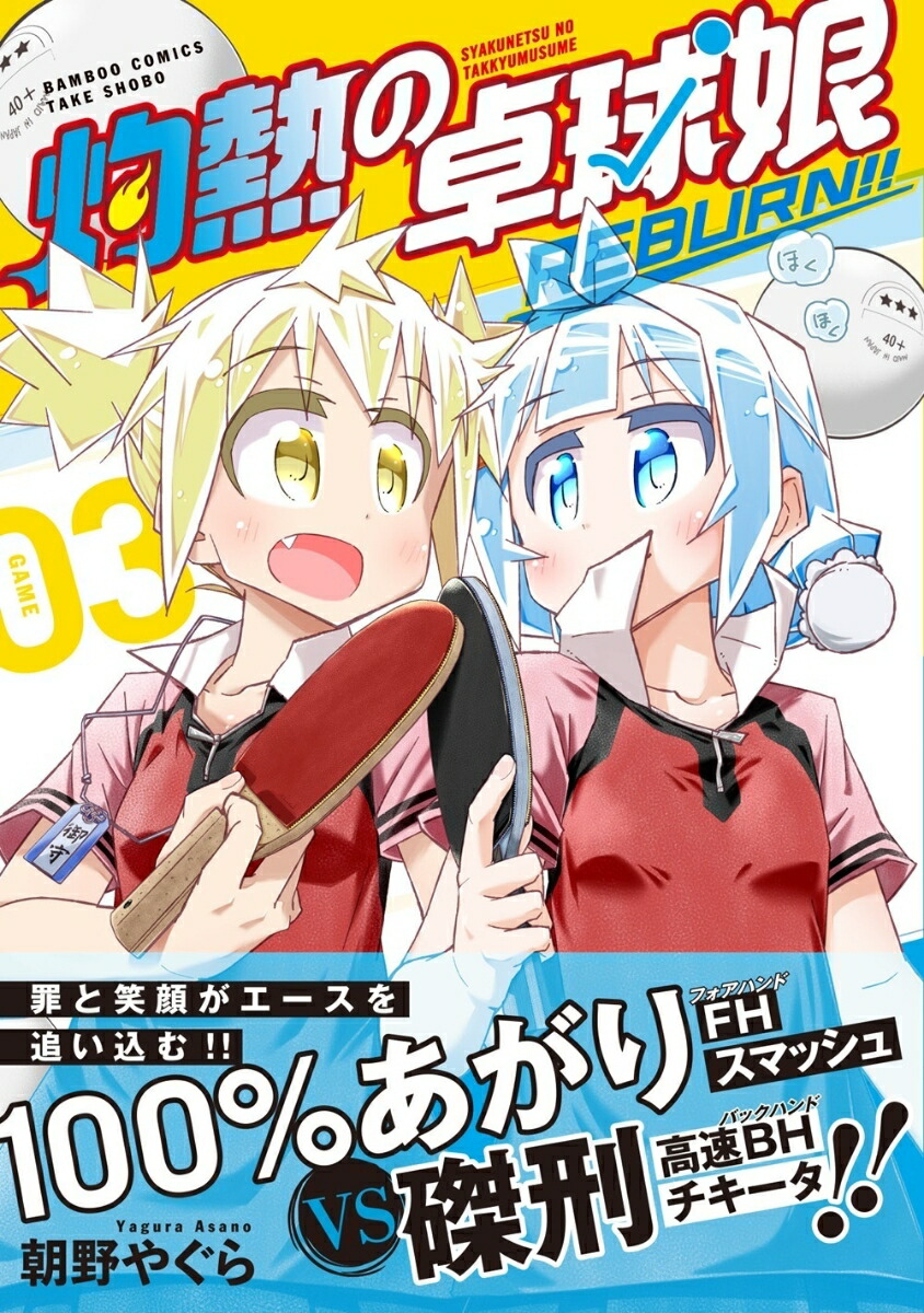 Ǯ̼REBURN!!3ˡʥХ֡ߥå[ī䤰]