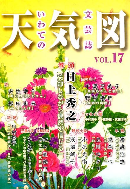 楽天ブックス 天気図 17号 いわての文芸誌 天気図事務局 本