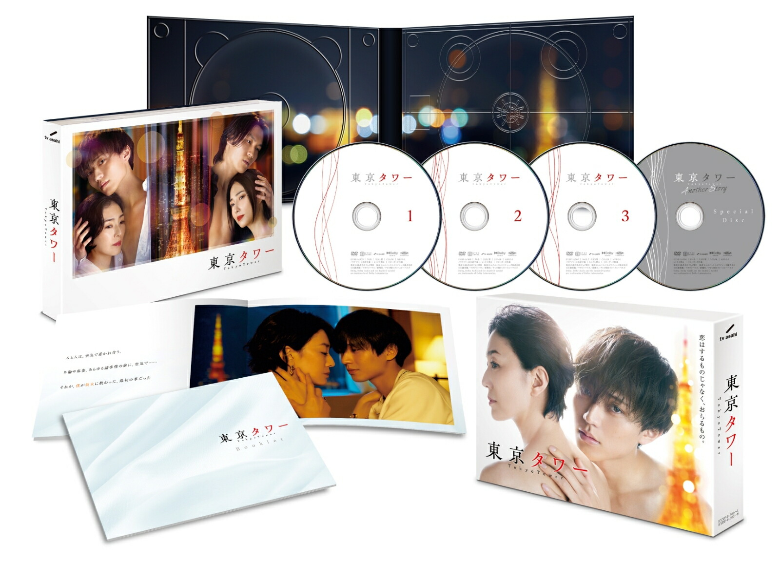 ブックス: 「東京タワー」DVD BOX - 永瀬廉 - 4580055365058 : DVD