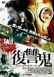 楽天ブックス 復讐鬼 マイ ジャスティス ロバート リーバーマン エリカ クリステンセン Dvd