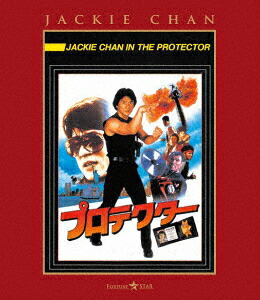 プロテクター【Blu-ray】[ジャッキー・チェン]