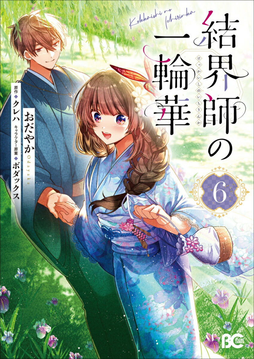 楽天市場】[新品]結界師の一輪華 (1-6巻 最新刊) 全巻セット