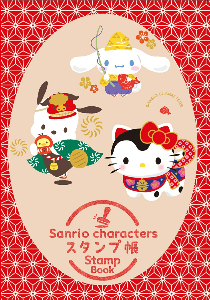 Sanrio characters スタンプ帳ーStamp Book-画像