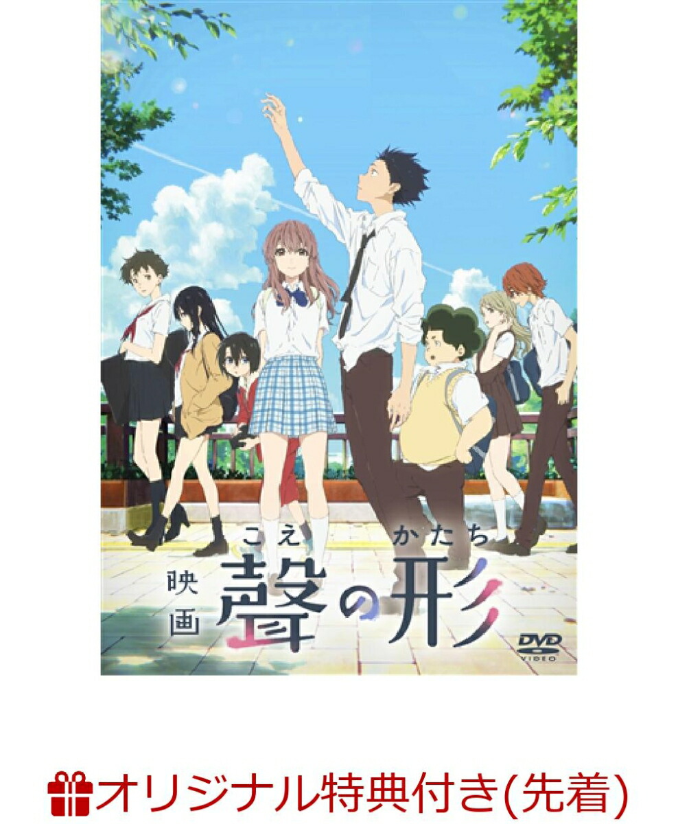 楽天ブックス: 【楽天ブックス限定先着特典】映画『聲の形』DVD(クリア