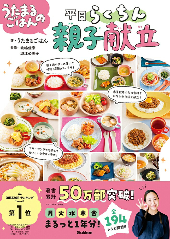 うたまるごはんの平日らくちん親子献立[うたまるごはん]