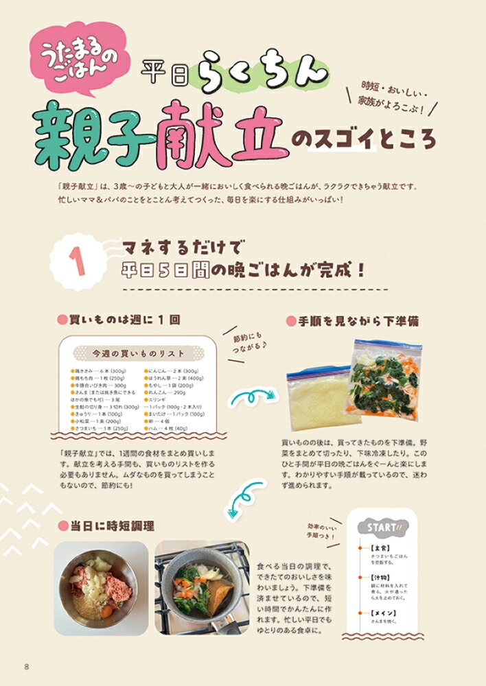 うたまるごはんの平日らくちん親子献立[うたまるごはん]