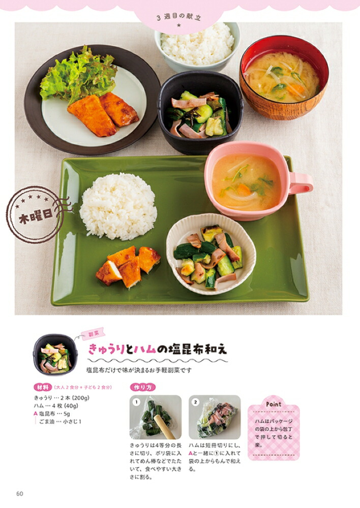 うたまるごはんの平日らくちん親子献立[うたまるごはん]