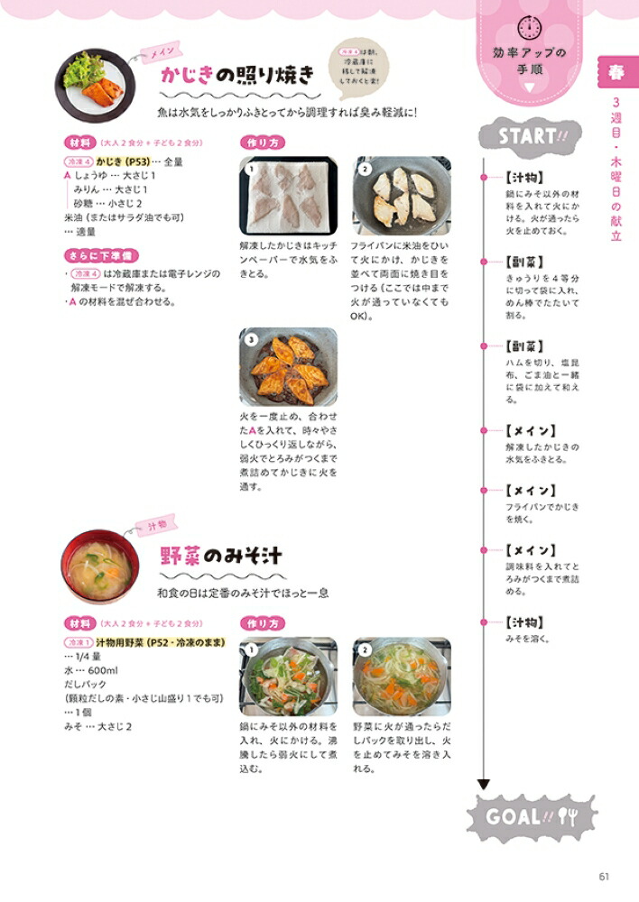 うたまるごはんの平日らくちん親子献立[うたまるごはん]