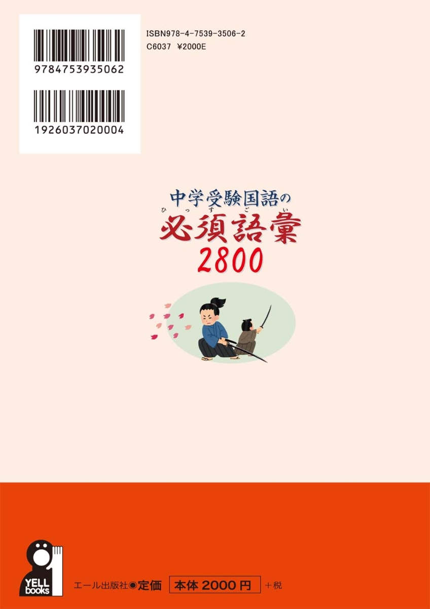 楽天ブックス 中学受験国語の必須語彙2800 井上秀和 本