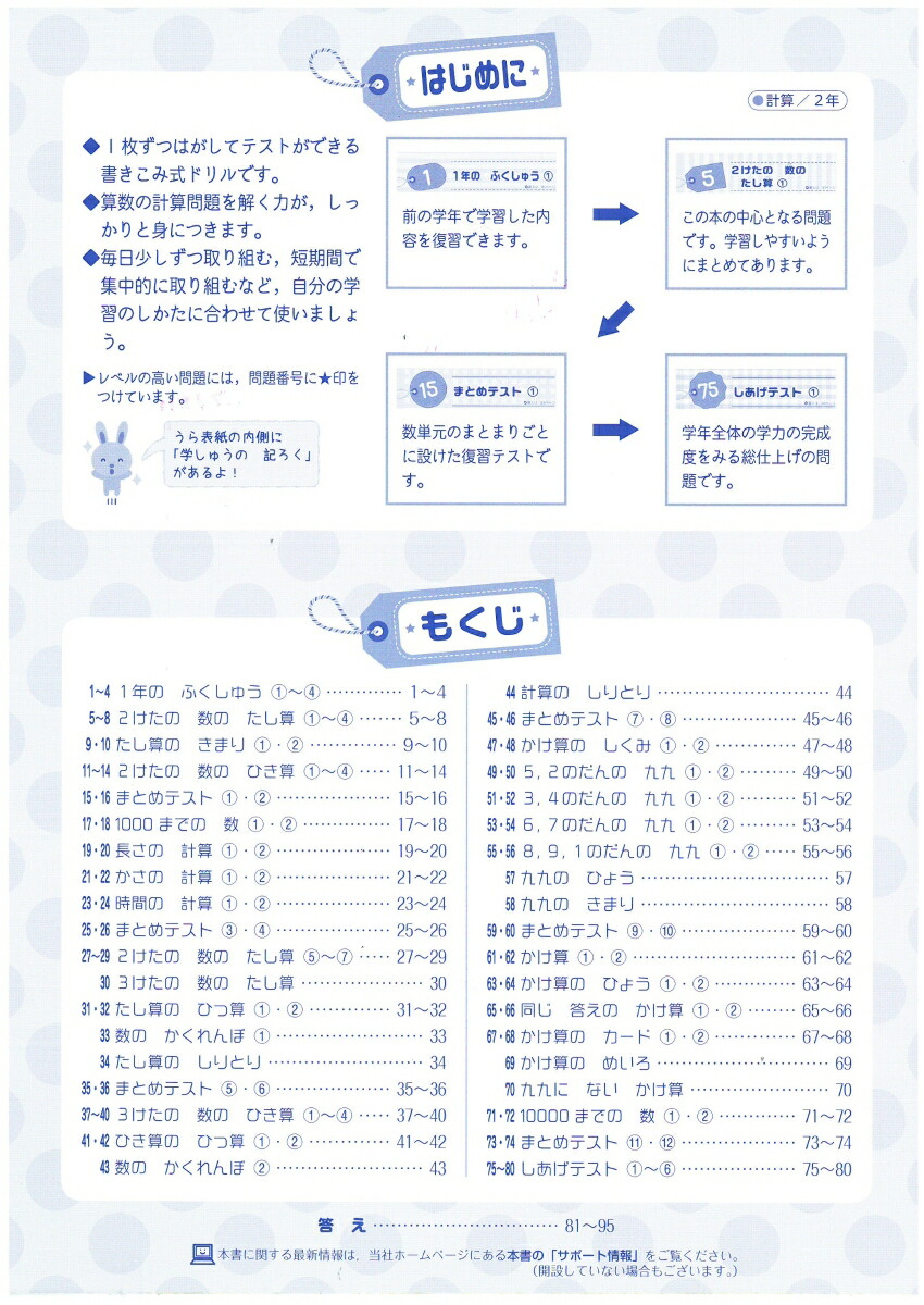 楽天ブックス 小2 特訓ドリル 計算 ワンランク上の学力をつける 総合学習指導研究会 本