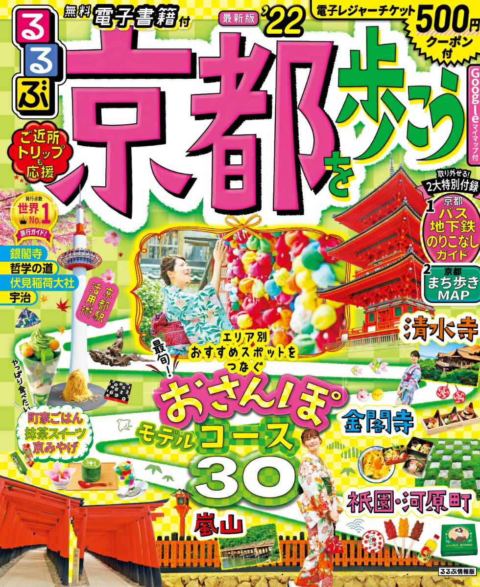 楽天ブックス るるぶ京都を歩こう 22 本