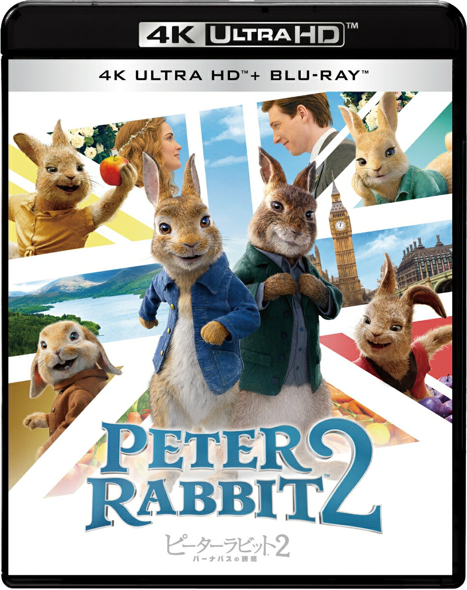 ピーターラビット2／バーナバスの誘惑4KULTRAHD＆ブルーレイセット【初回生産限定】【4KULTRAHD】[ジェームズ・コーデン]