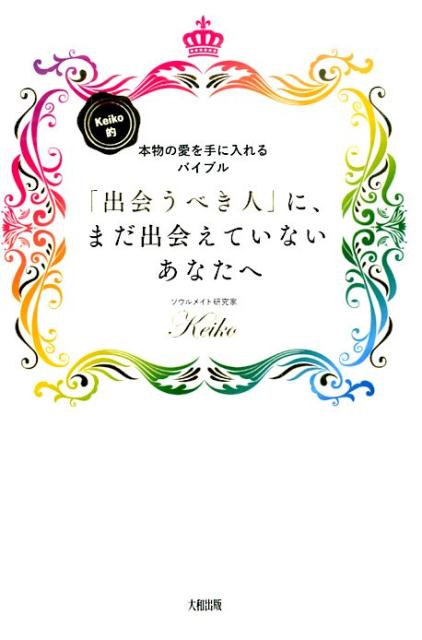 ֽв񤦤٤͡פˡޤв񤨤ƤʤʤKeikoŪʪΰХ֥[Keiko]