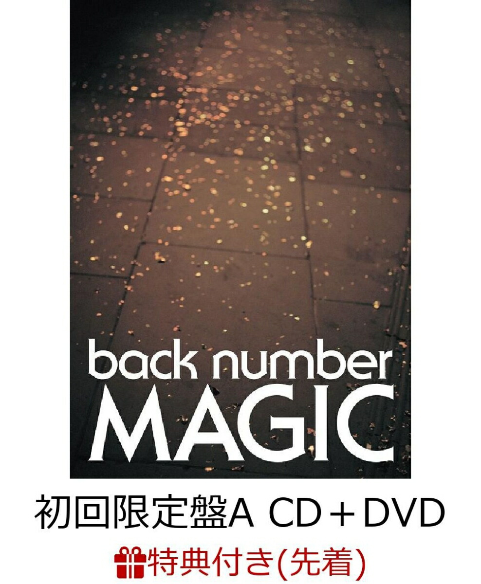 楽天ブックス 先着特典 Magic 初回限定盤a Cd Dvd ステッカーシート付き Back Number Cd