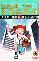エスパー魔美(6) 表紙