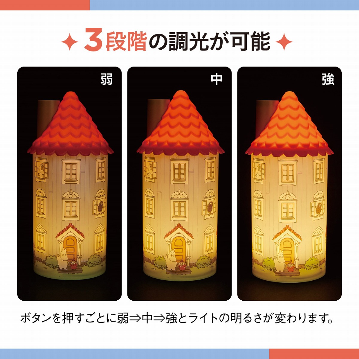 MOOMINお部屋ライトBOOKムーミンやしきver.