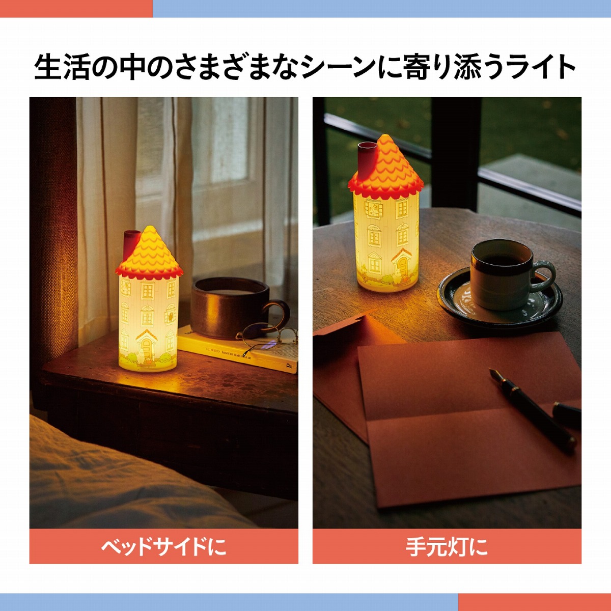 MOOMINお部屋ライトBOOKムーミンやしきver.