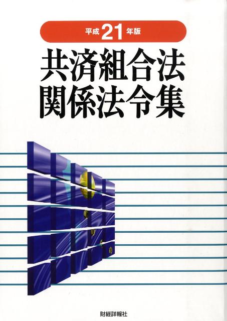 財政小六法 令和7年版 | 株式会社かんぽうかんぽうオンライン