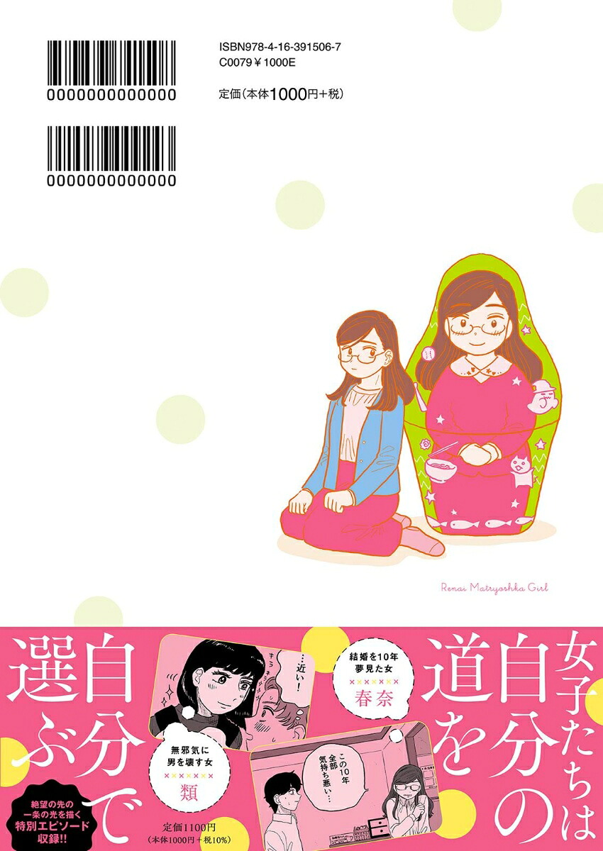 恋愛マトリョシカガール狂わせる女と同棲終了女[山本白湯]
