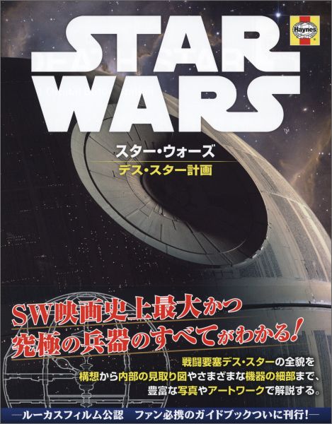 楽天ブックス: スター・ウォーズデス・スター計画 - ライダー