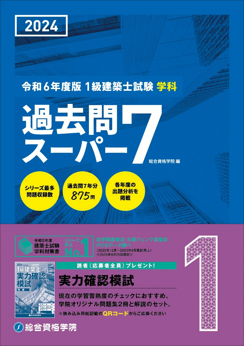 一級建築士受験講座 学科Ⅰ〜Ⅴ テキスト 全日本建築士会 令和5年版 - 本