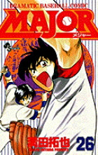 MAJOR（メジャー）（26）画像