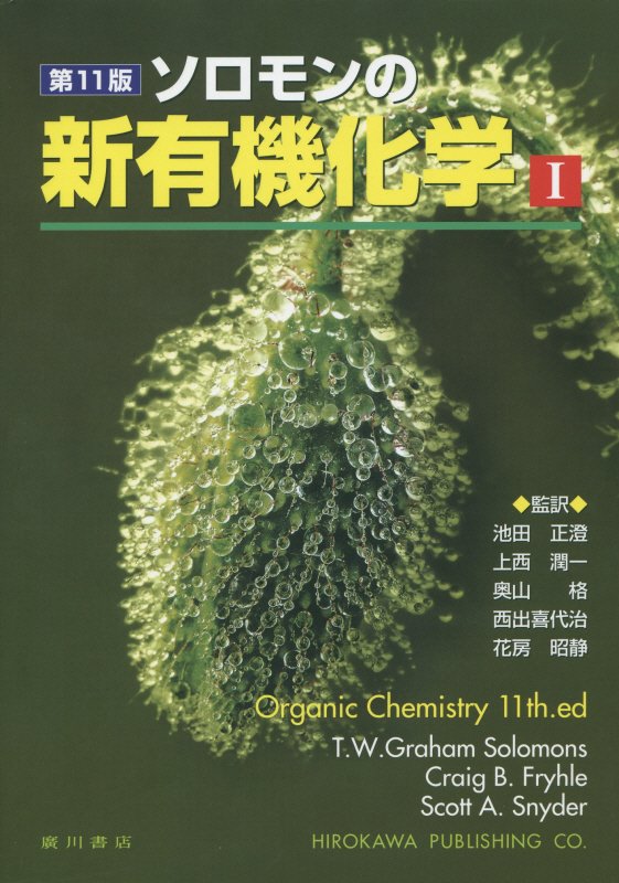 薬学有機化学と無機化学の基本 牧野一石 薬学有機化学と無機化学の基本 著:北里大学 牧野一石 - メルカリ