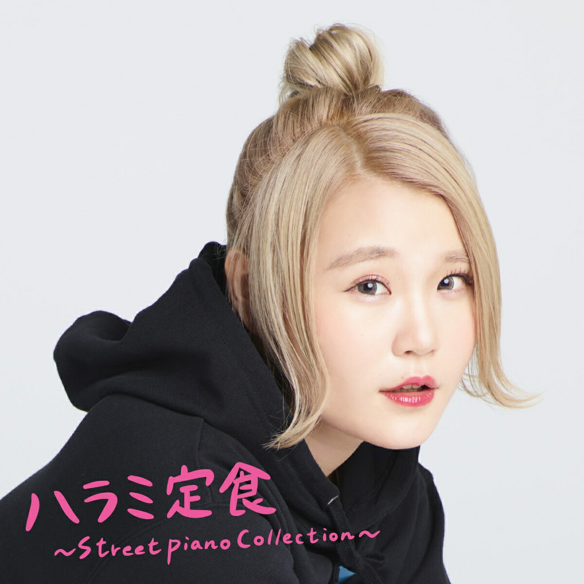 楽天ブックス: ハラミ定食～Streetpiano Collection～ - ハラミちゃん - 4988064965069 : CD